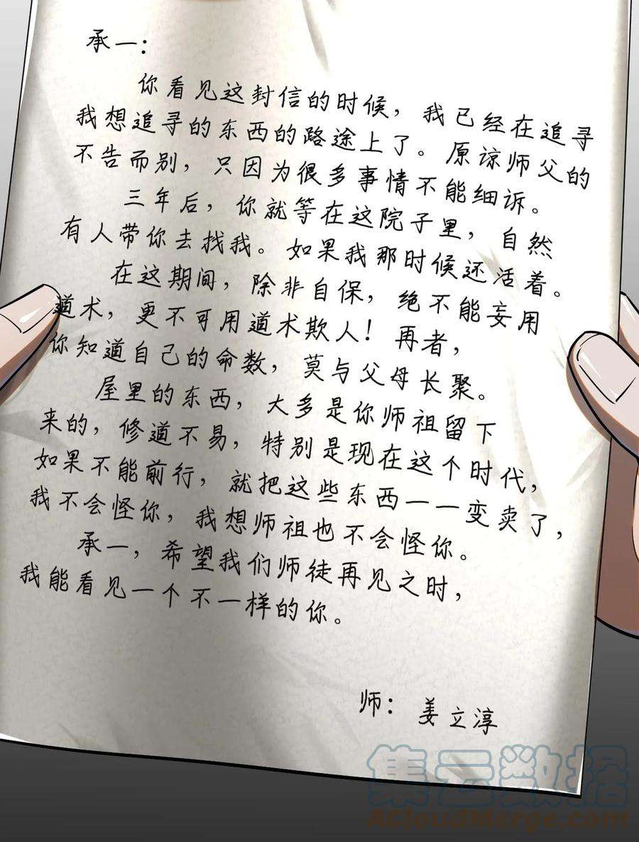 我当上术士那些年132话 苗疆篇03
