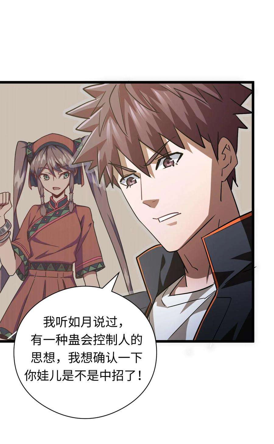 我当上术士那些年132话 苗疆篇03