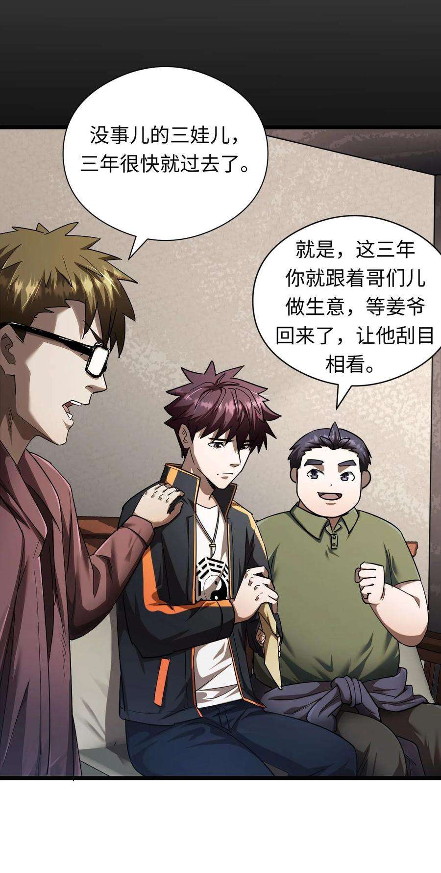 我当上术士那些年132话 苗疆篇03