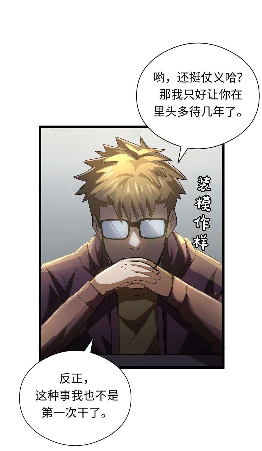 我当上术士那些年132话 苗疆篇03