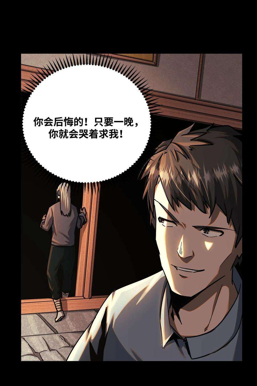 我当上术士那些年133话 苗疆篇04