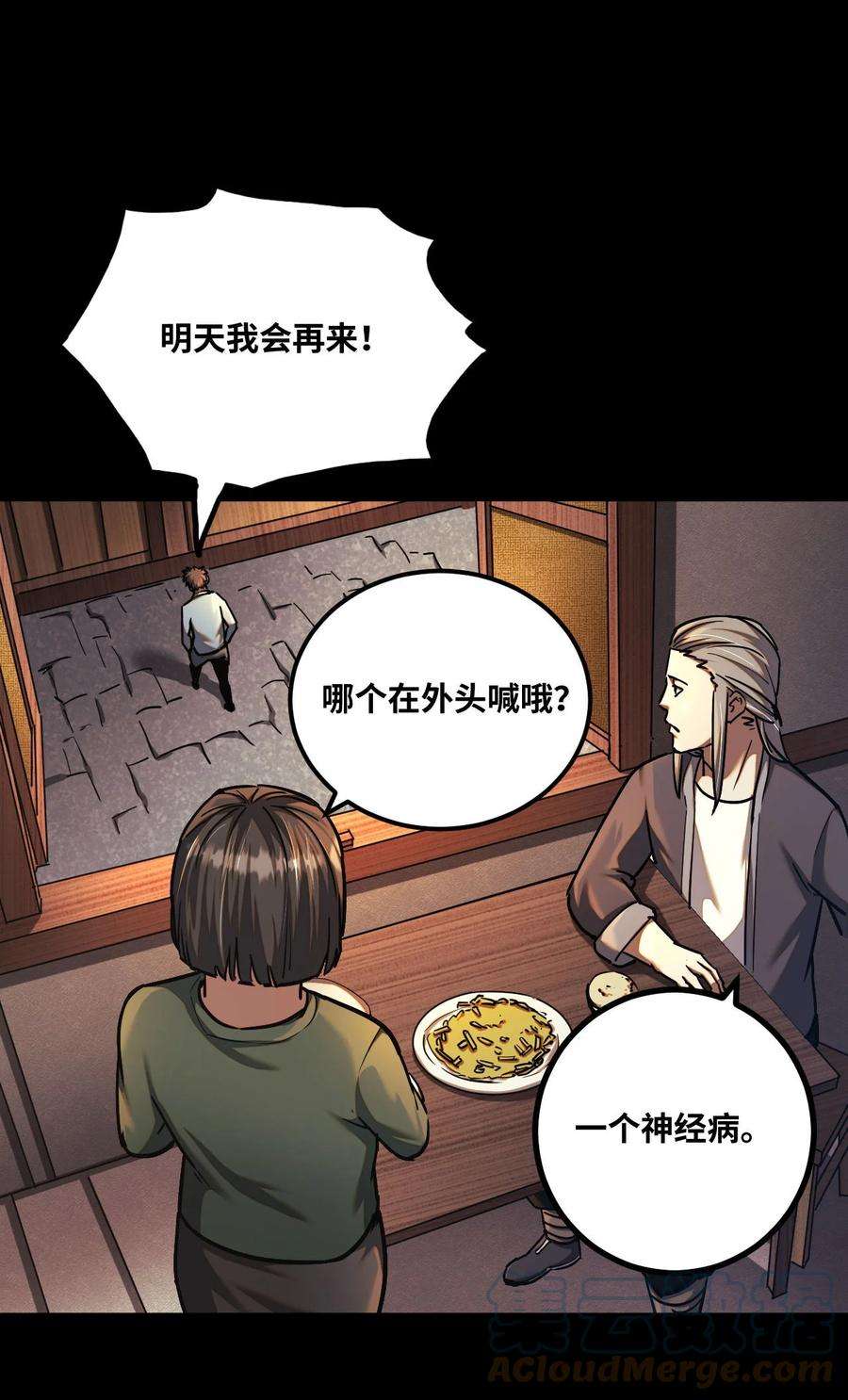 我当上术士那些年133话 苗疆篇04