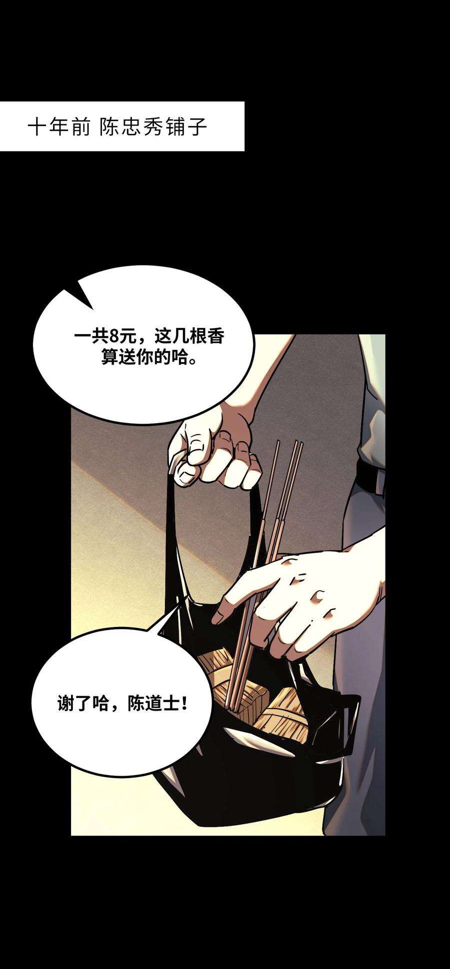 我当上术士那些年133话 苗疆篇04
