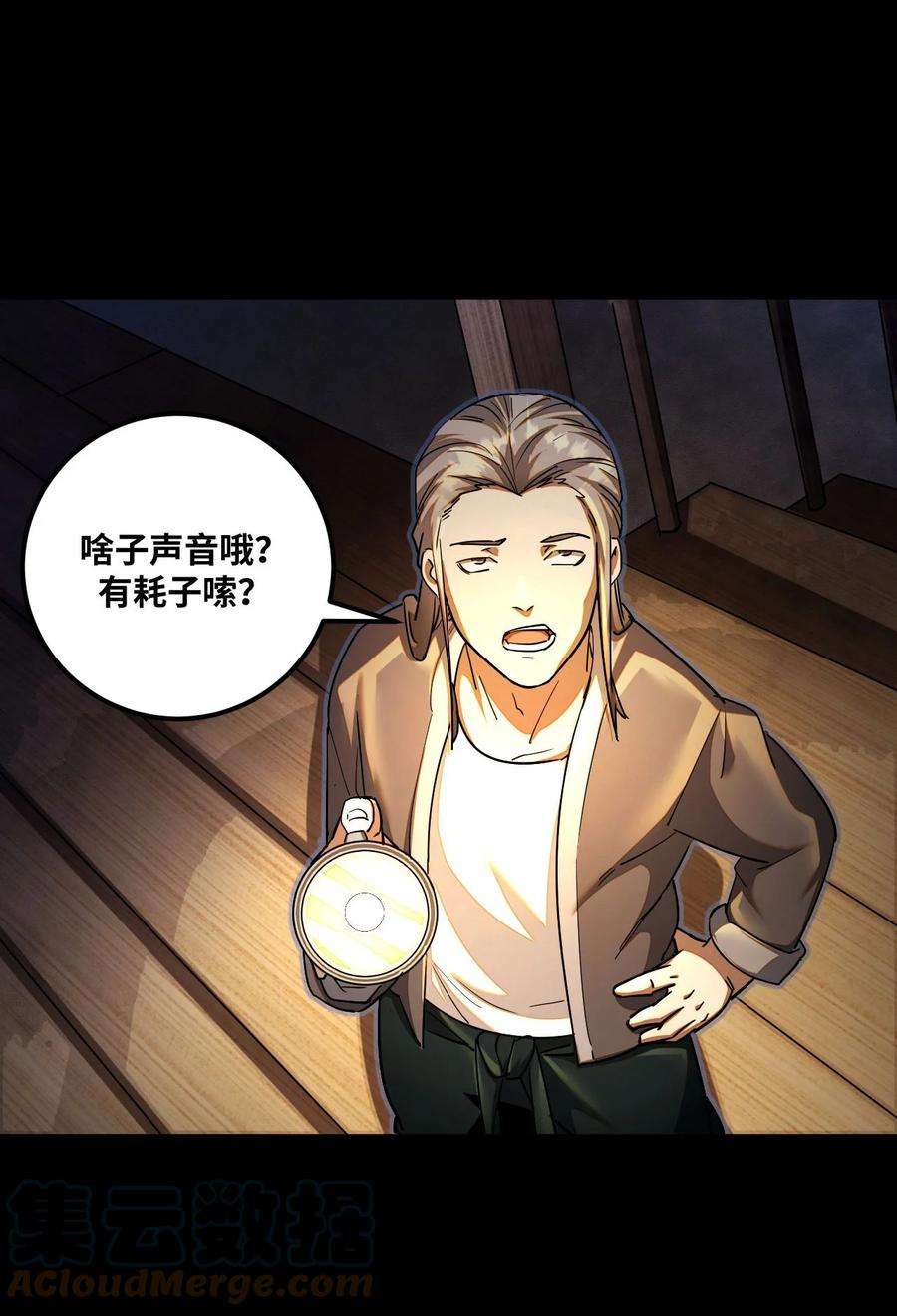 我当上术士那些年133话 苗疆篇04