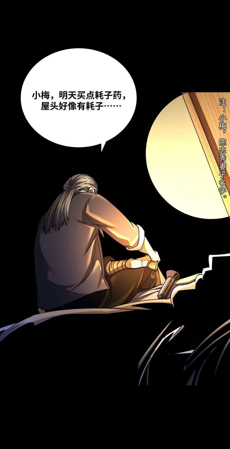 我当上术士那些年133话 苗疆篇04