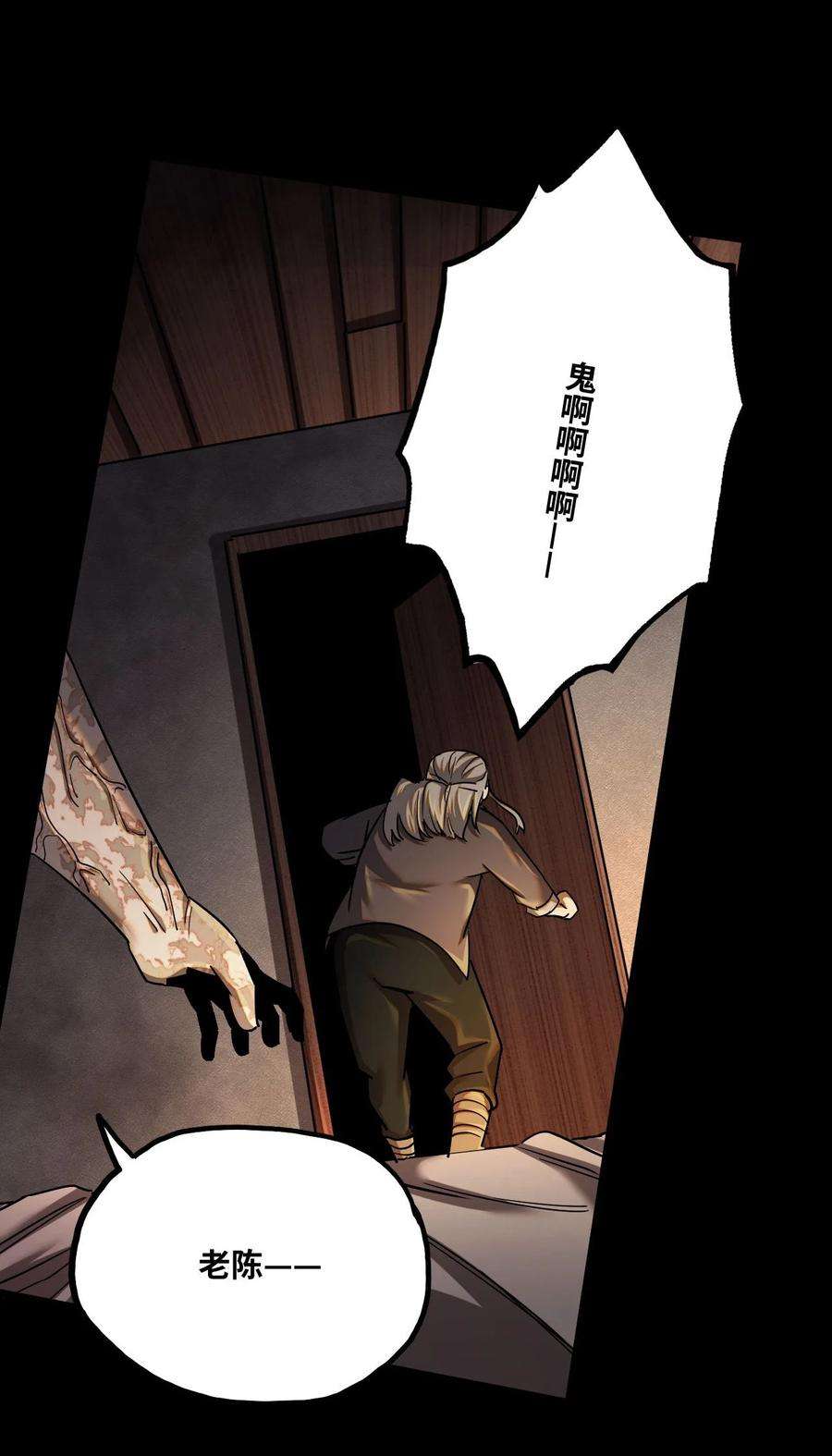 我当上术士那些年133话 苗疆篇04
