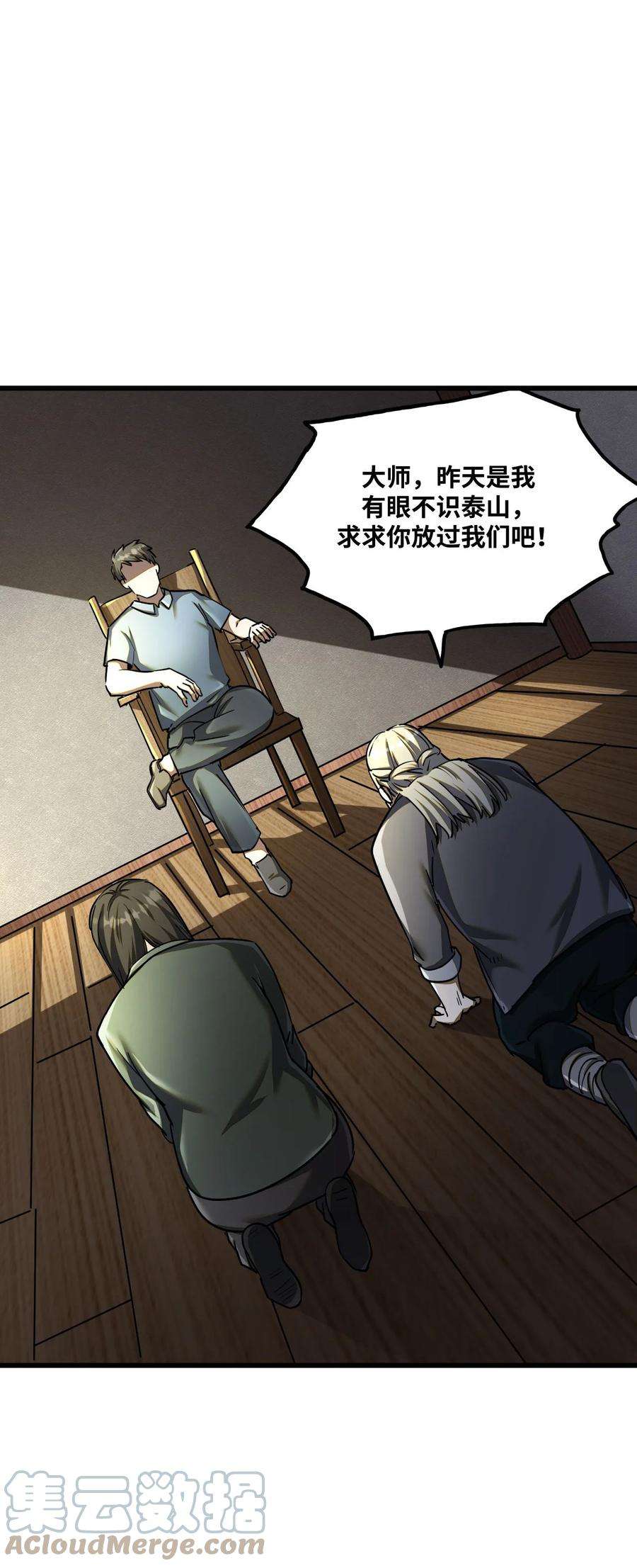 我当上术士那些年133话 苗疆篇04