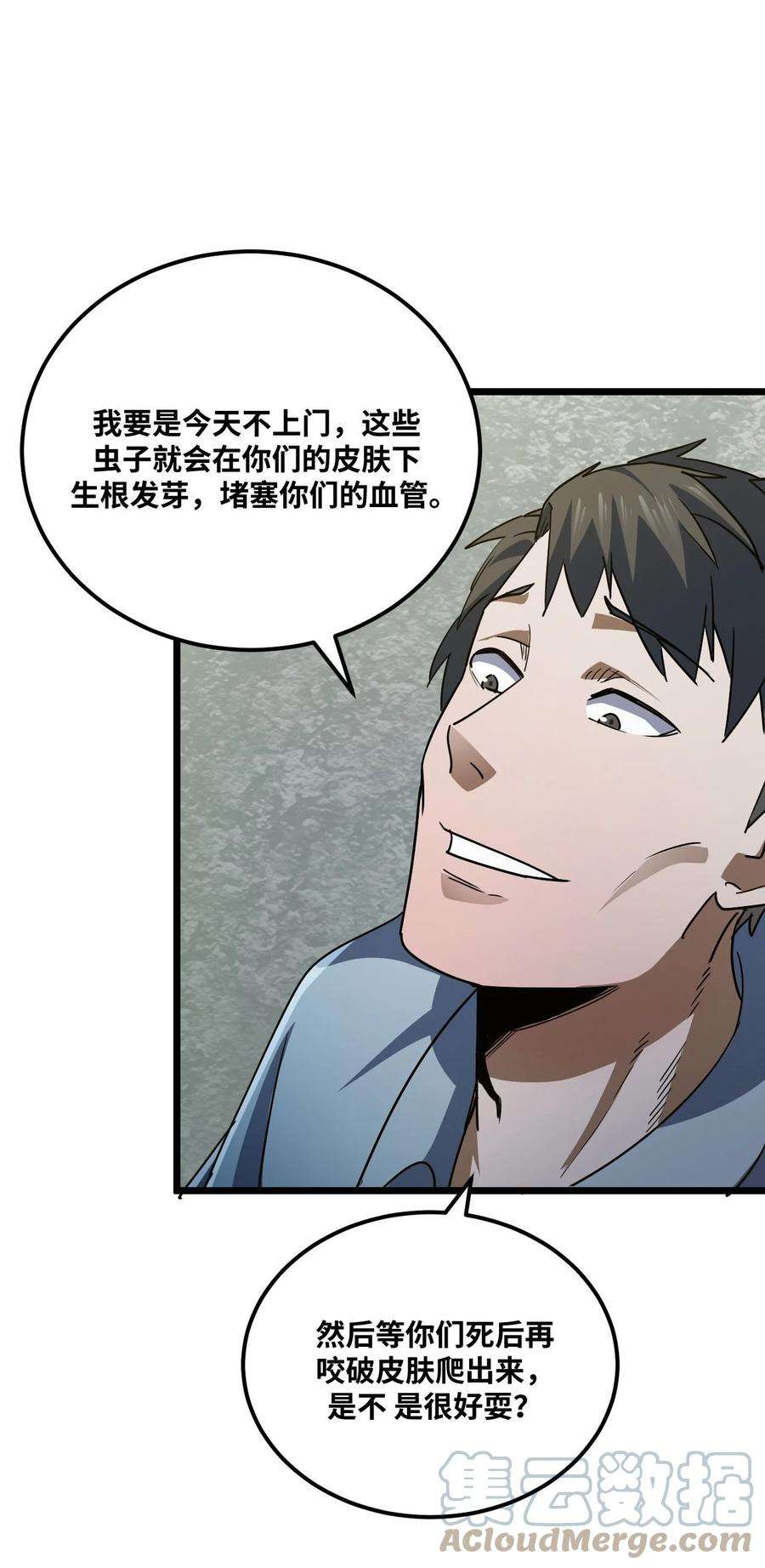 我当上术士那些年133话 苗疆篇04
