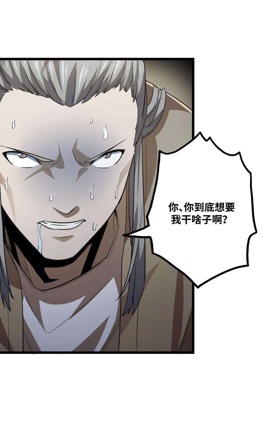 我当上术士那些年133话 苗疆篇04