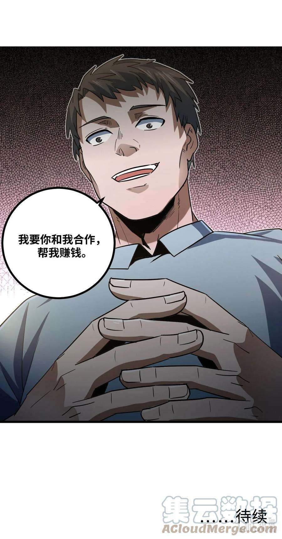 我当上术士那些年133话 苗疆篇04
