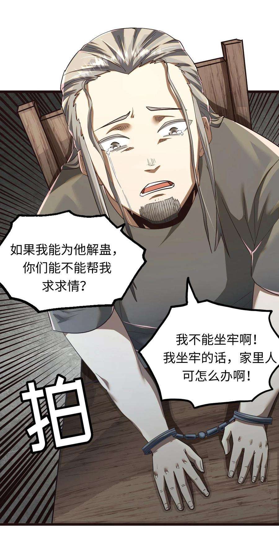 我当上术士那些年134话 苗疆篇05