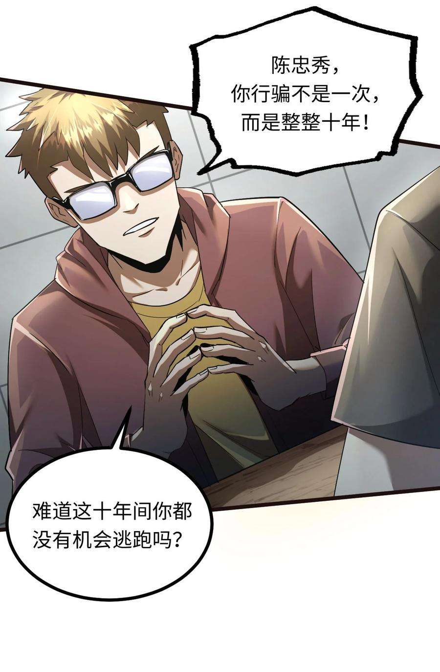 我当上术士那些年134话 苗疆篇05