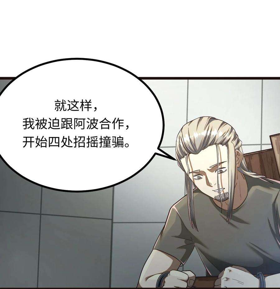 我当上术士那些年134话 苗疆篇05