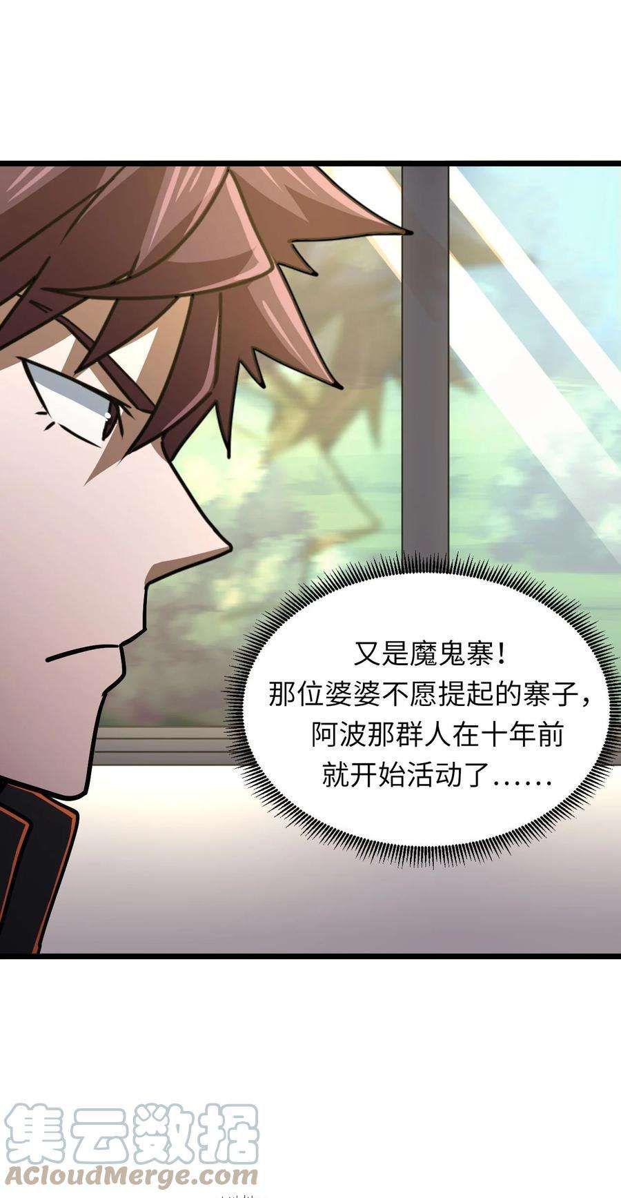 我当上术士那些年134话 苗疆篇05