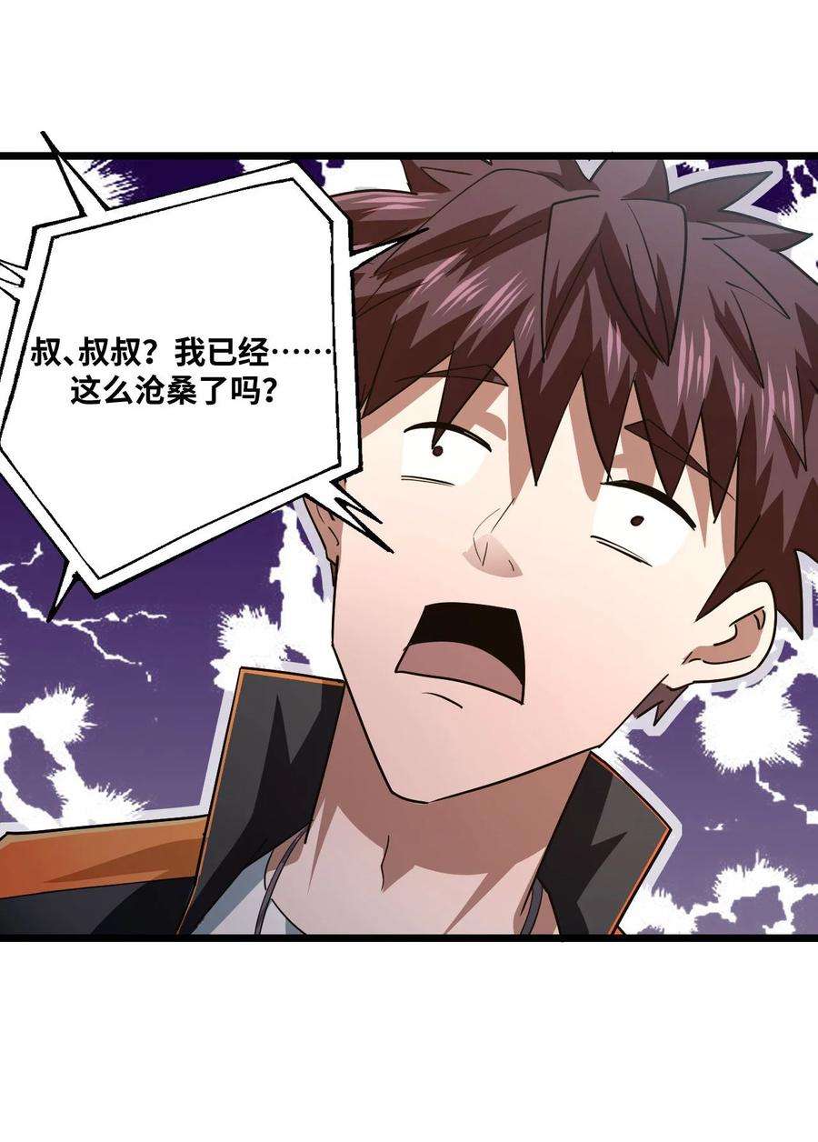 我当上术士那些年135话 苗疆篇06