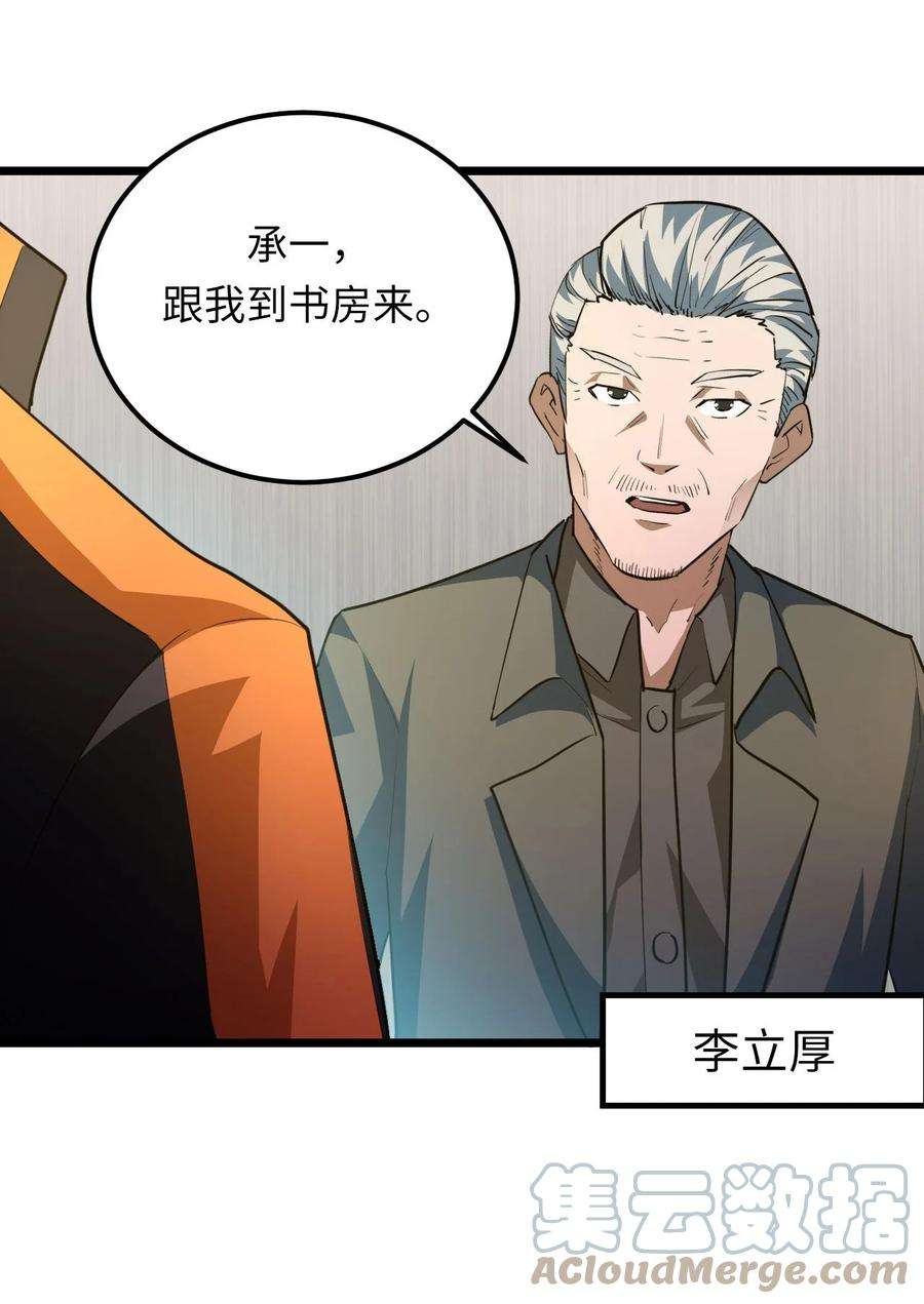 我当上术士那些年136话 苗疆篇07