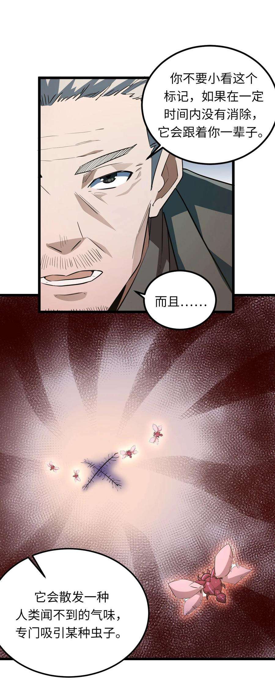 我当上术士那些年136话 苗疆篇07