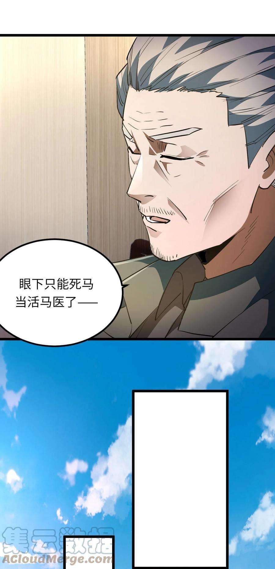 我当上术士那些年136话 苗疆篇07