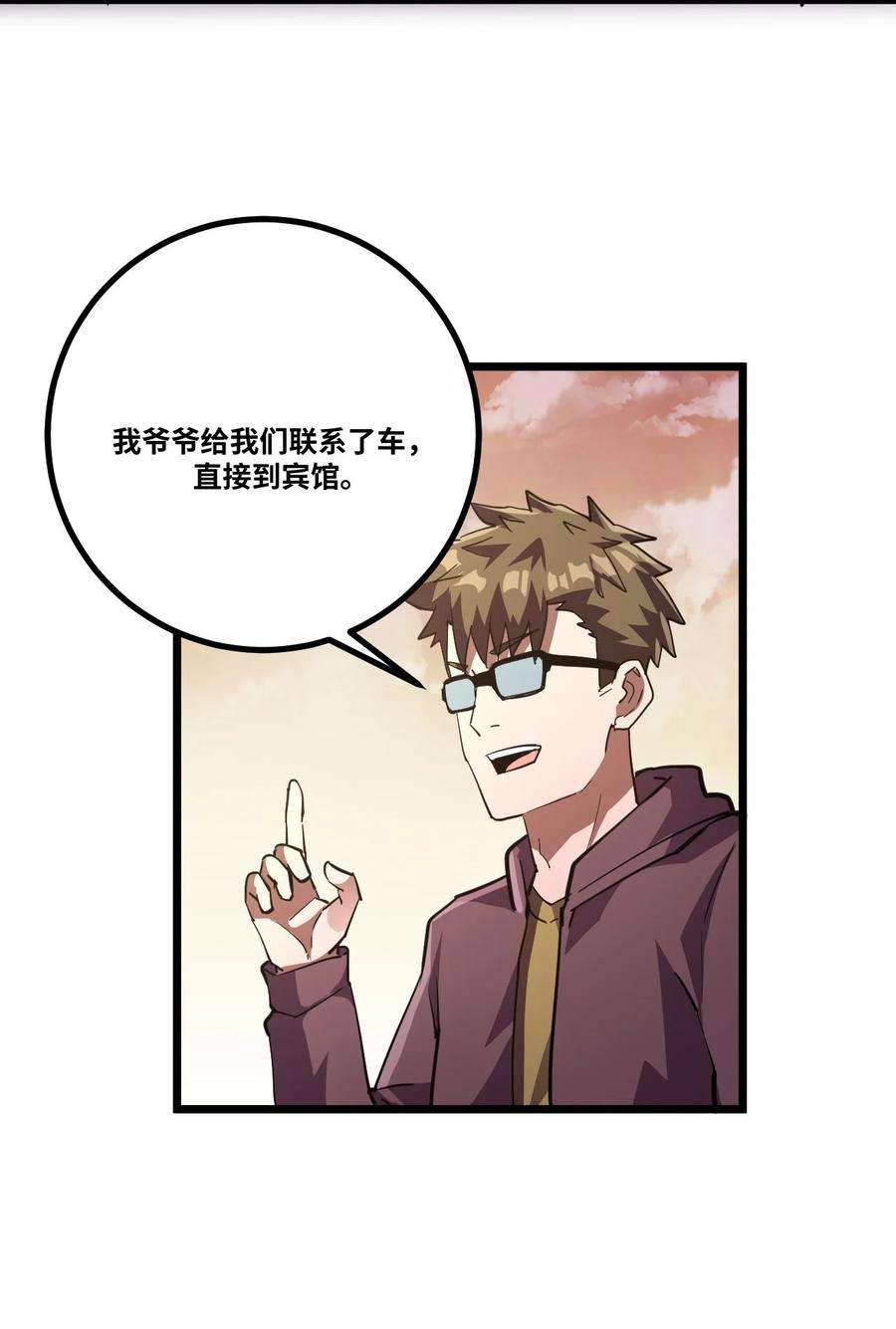 我当上术士那些年137话 苗疆篇08