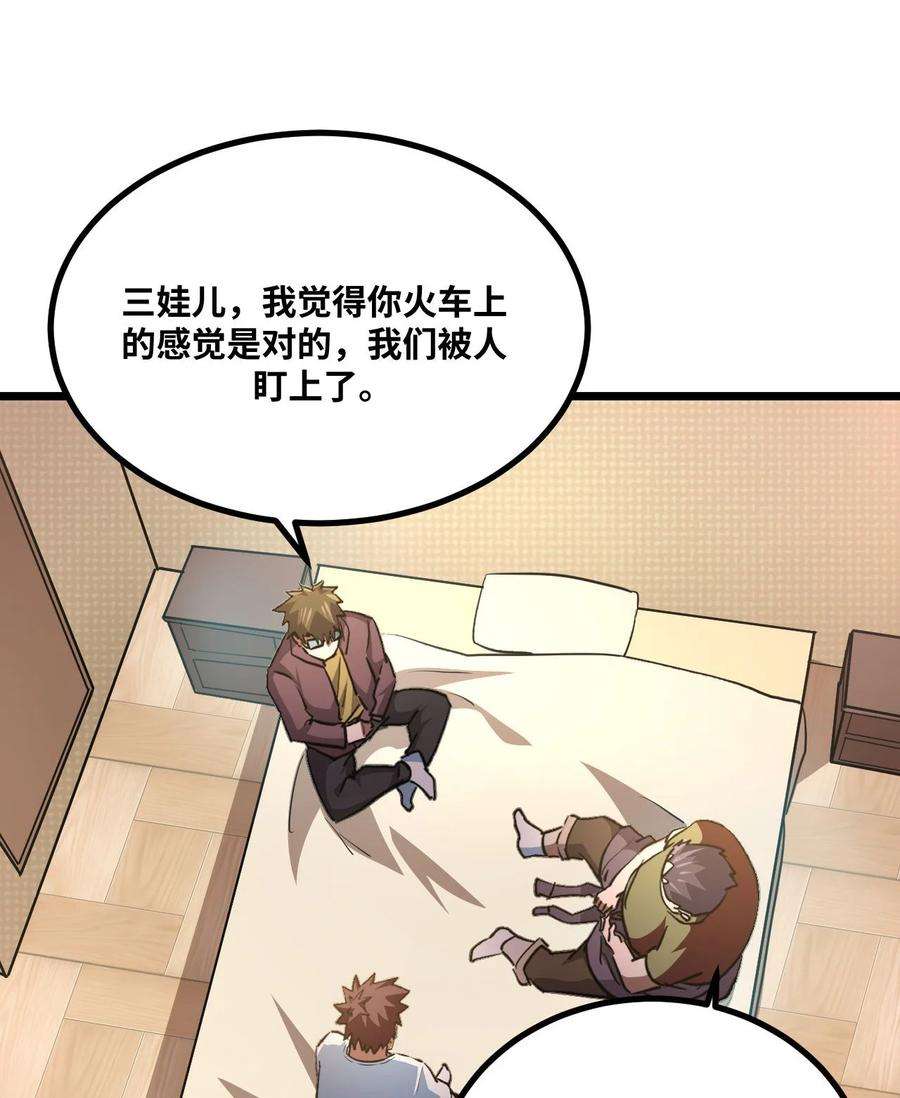 我当上术士那些年138话 苗疆篇09