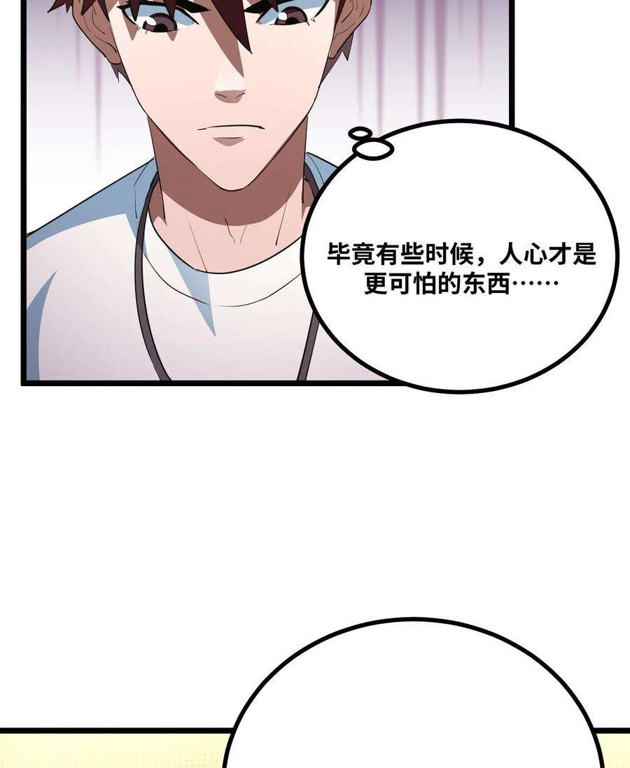 我当上术士那些年138话 苗疆篇09