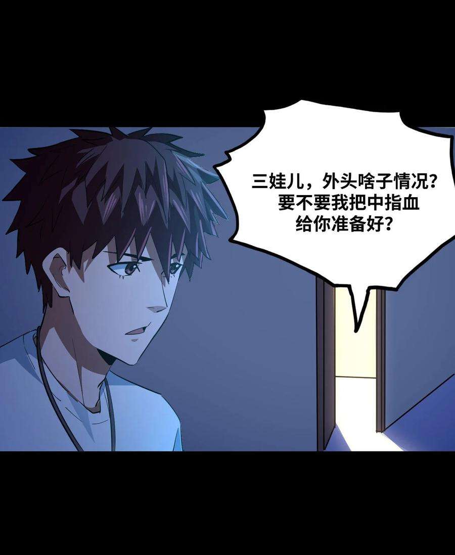 我当上术士那些年138话 苗疆篇09