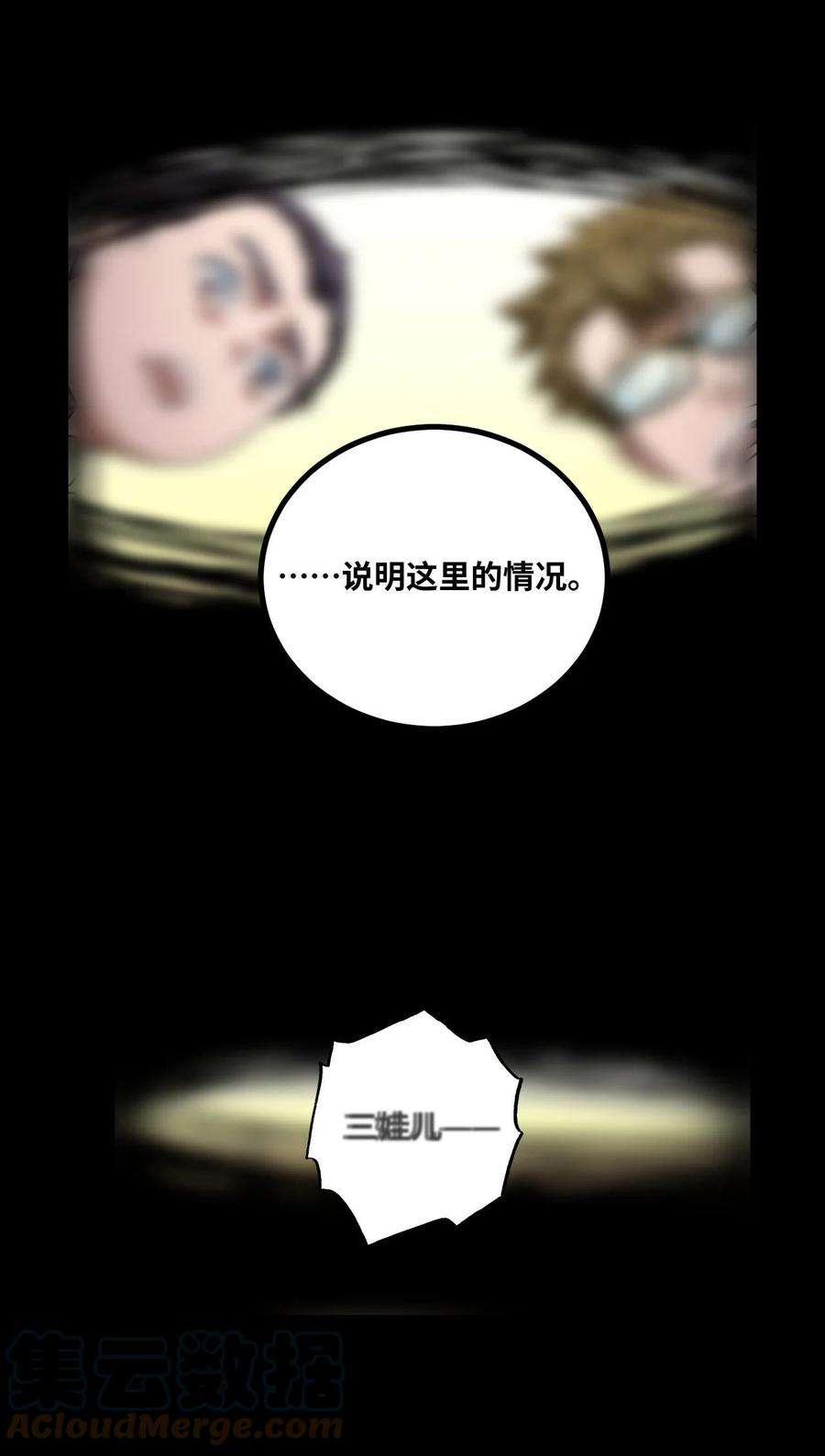 我当上术士那些年139话 苗疆篇10