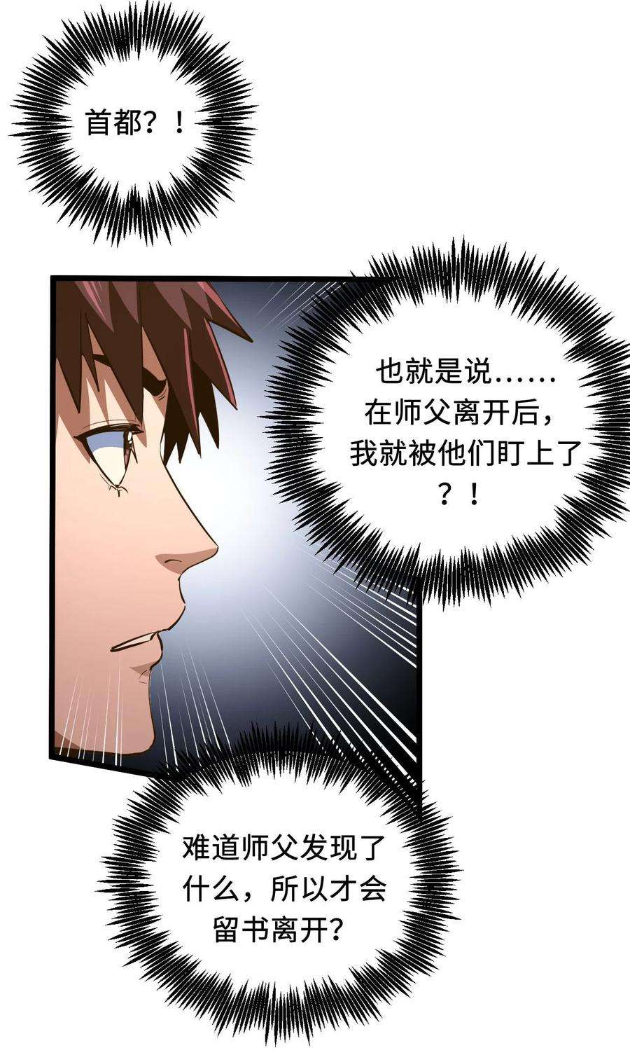 我当上术士那些年141话 苗疆篇12