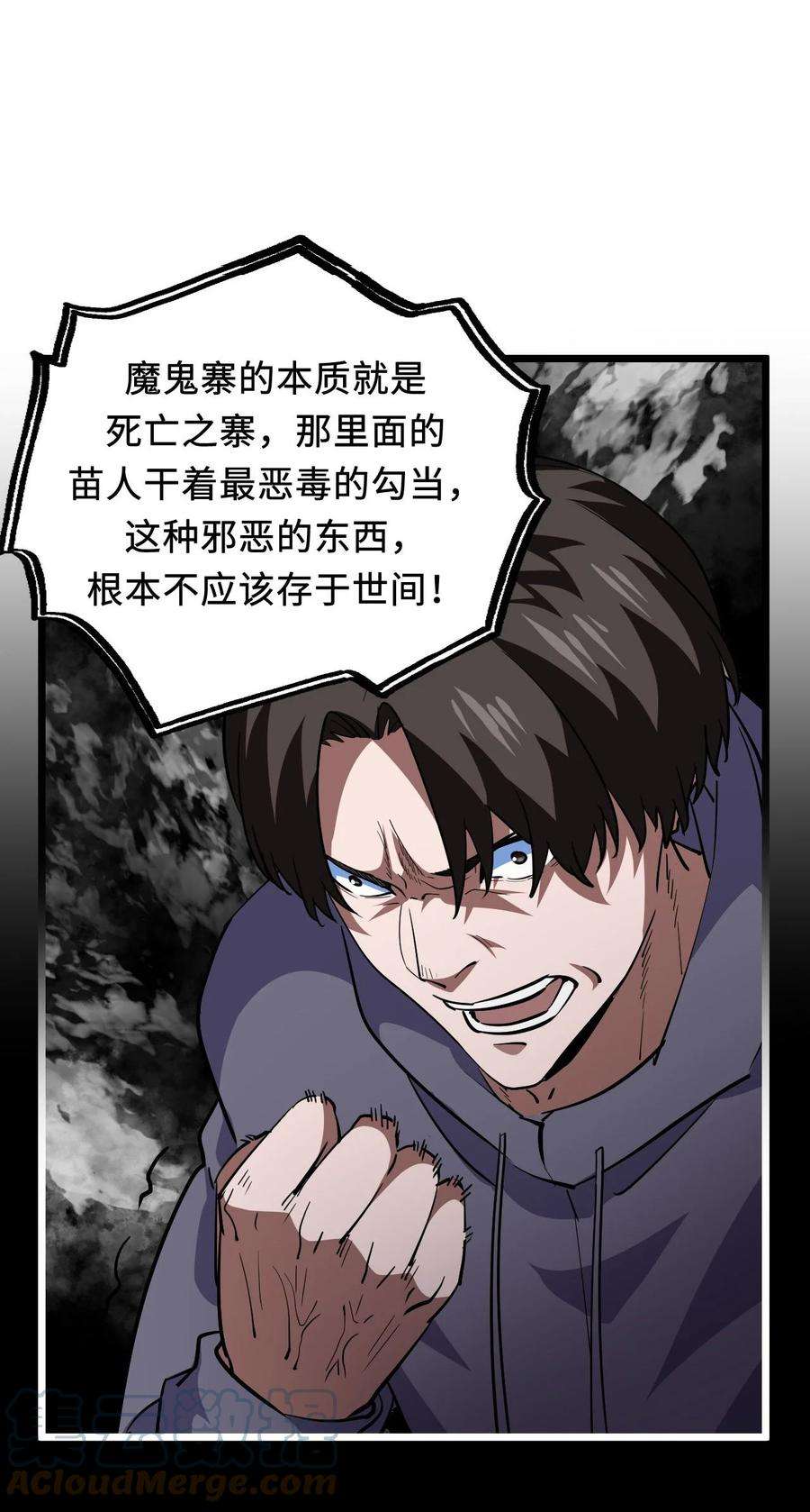 我当上术士那些年141话 苗疆篇12