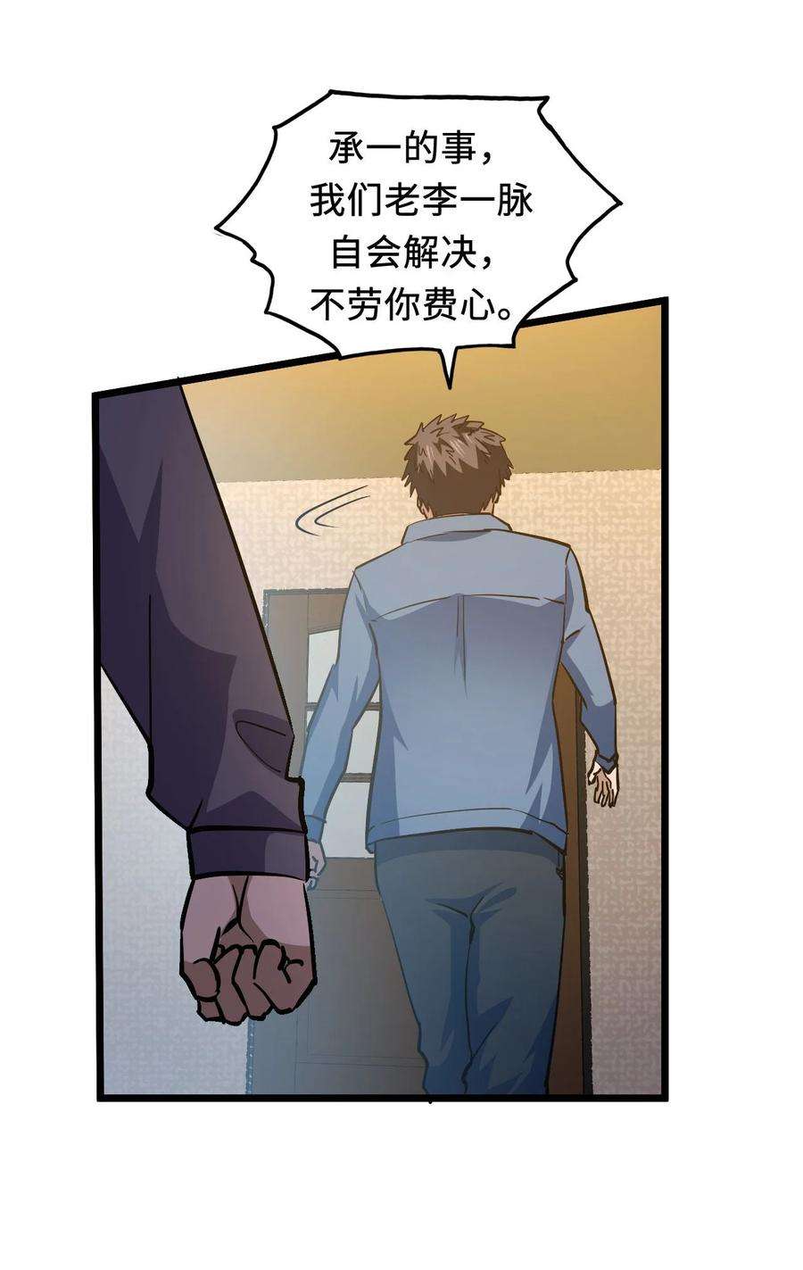 我当上术士那些年141话 苗疆篇12