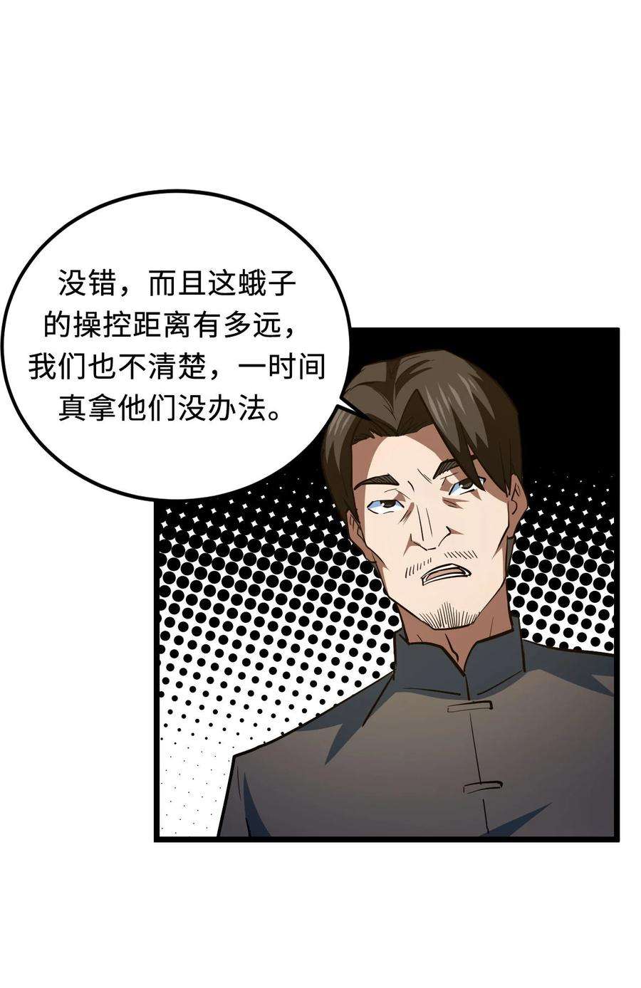 我当上术士那些年141话 苗疆篇12