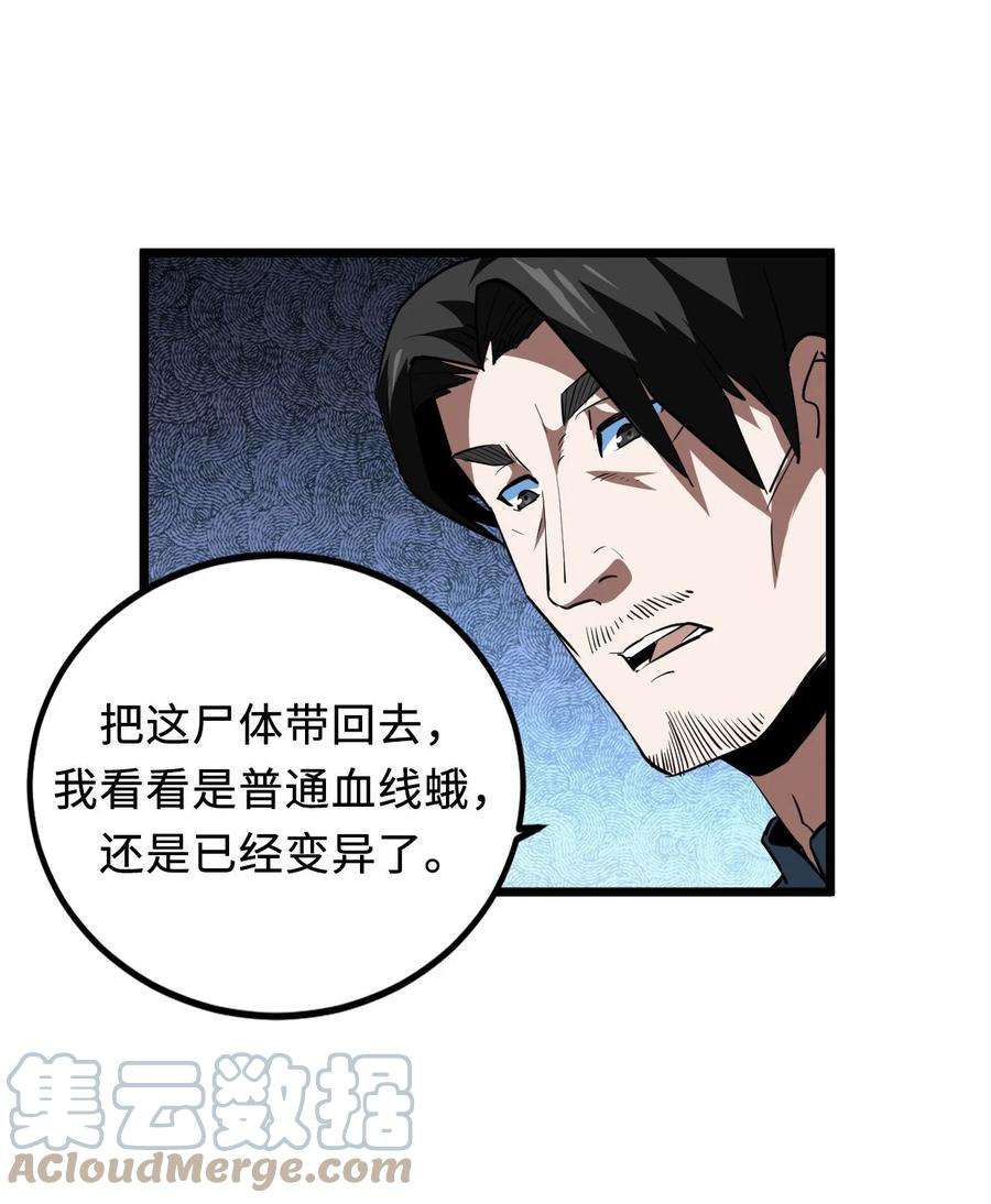 我当上术士那些年141话 苗疆篇12