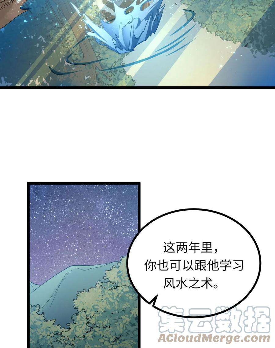 我当上术士那些年142话 苗疆篇13