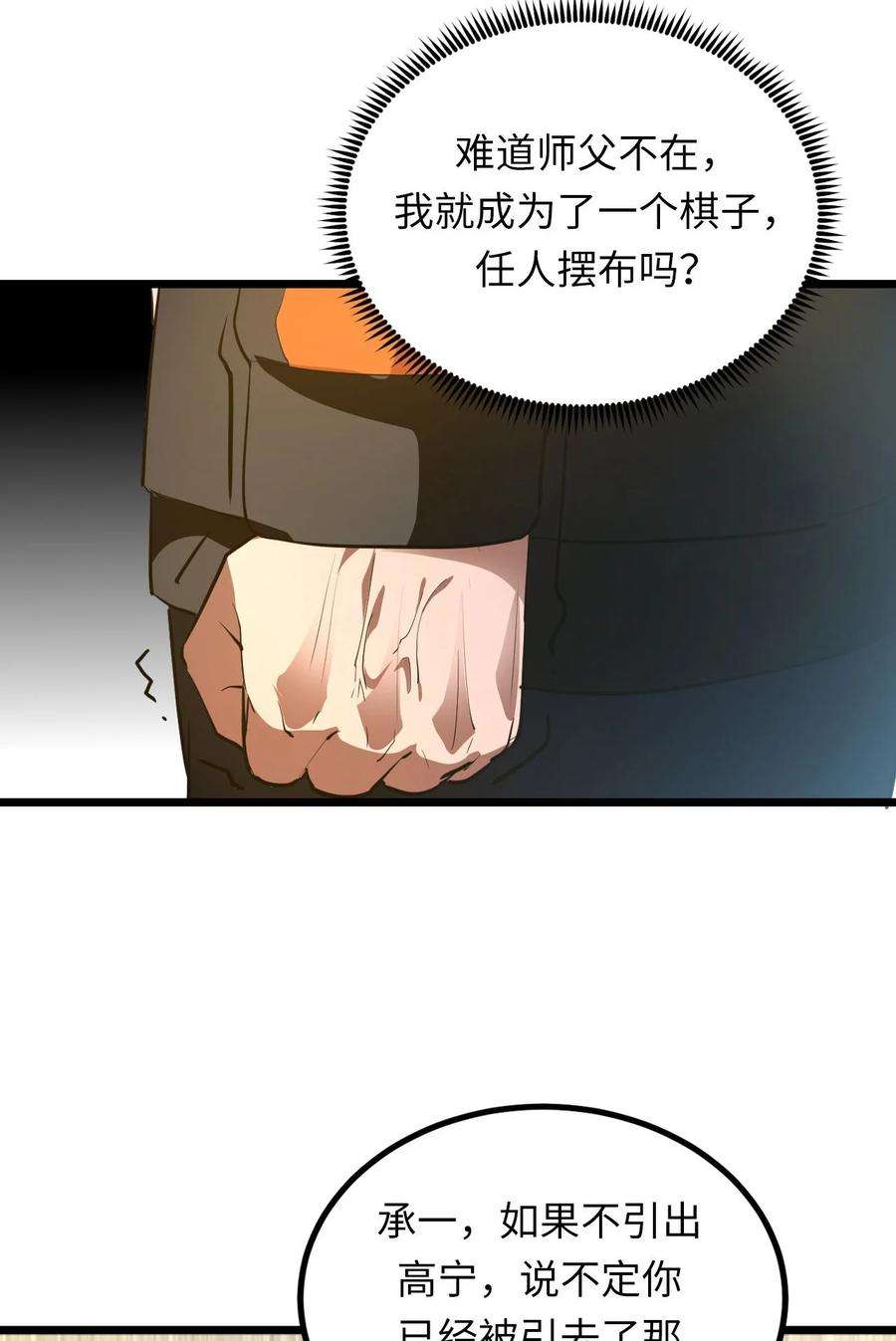 我当上术士那些年142话 苗疆篇13