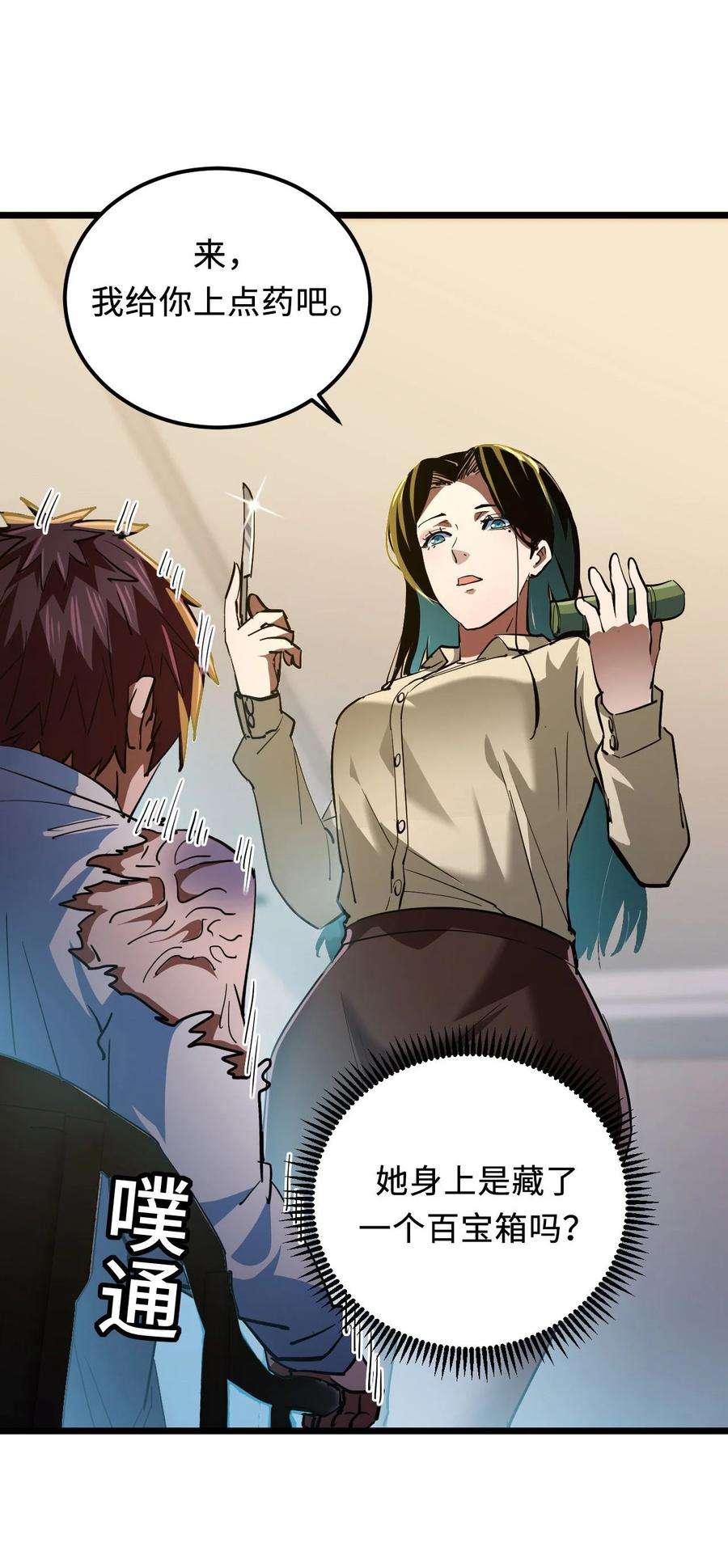 我当上术士那些年143话 苗疆篇14