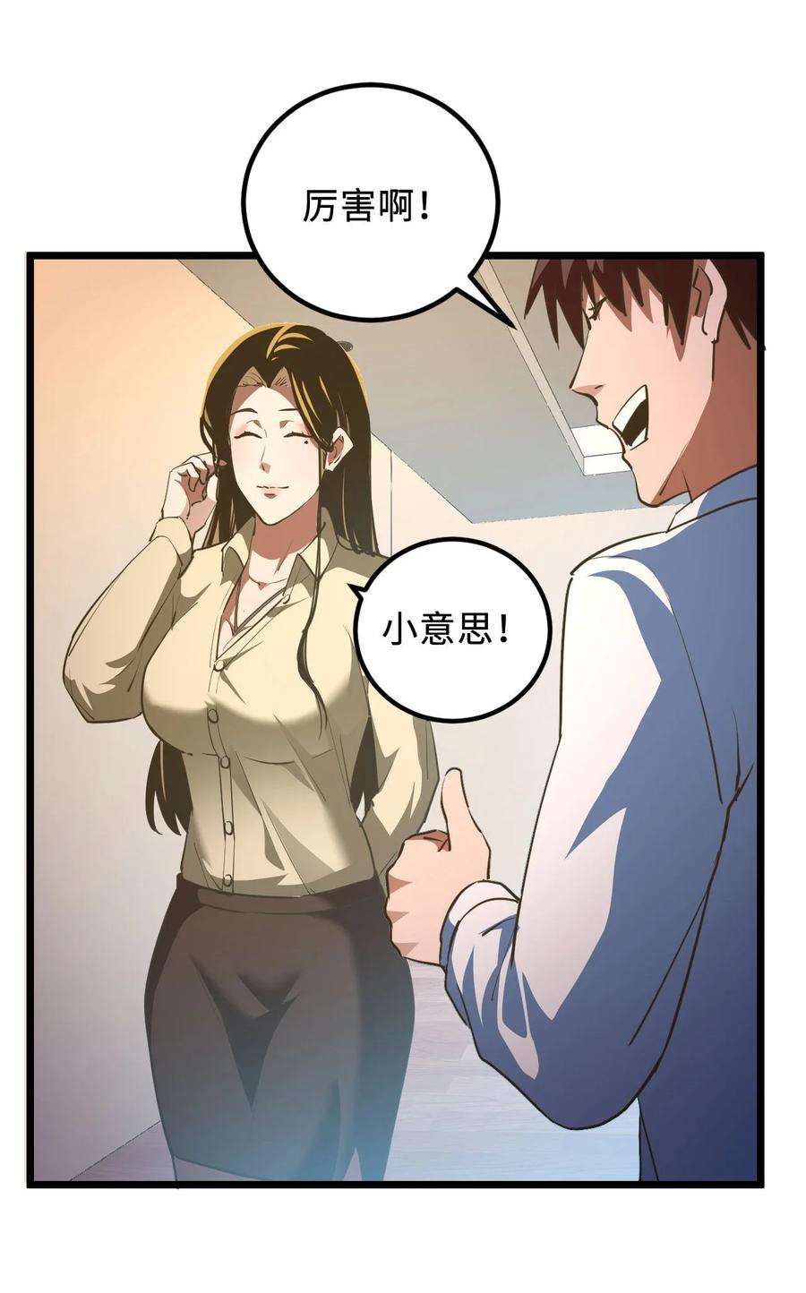 我当上术士那些年143话 苗疆篇14