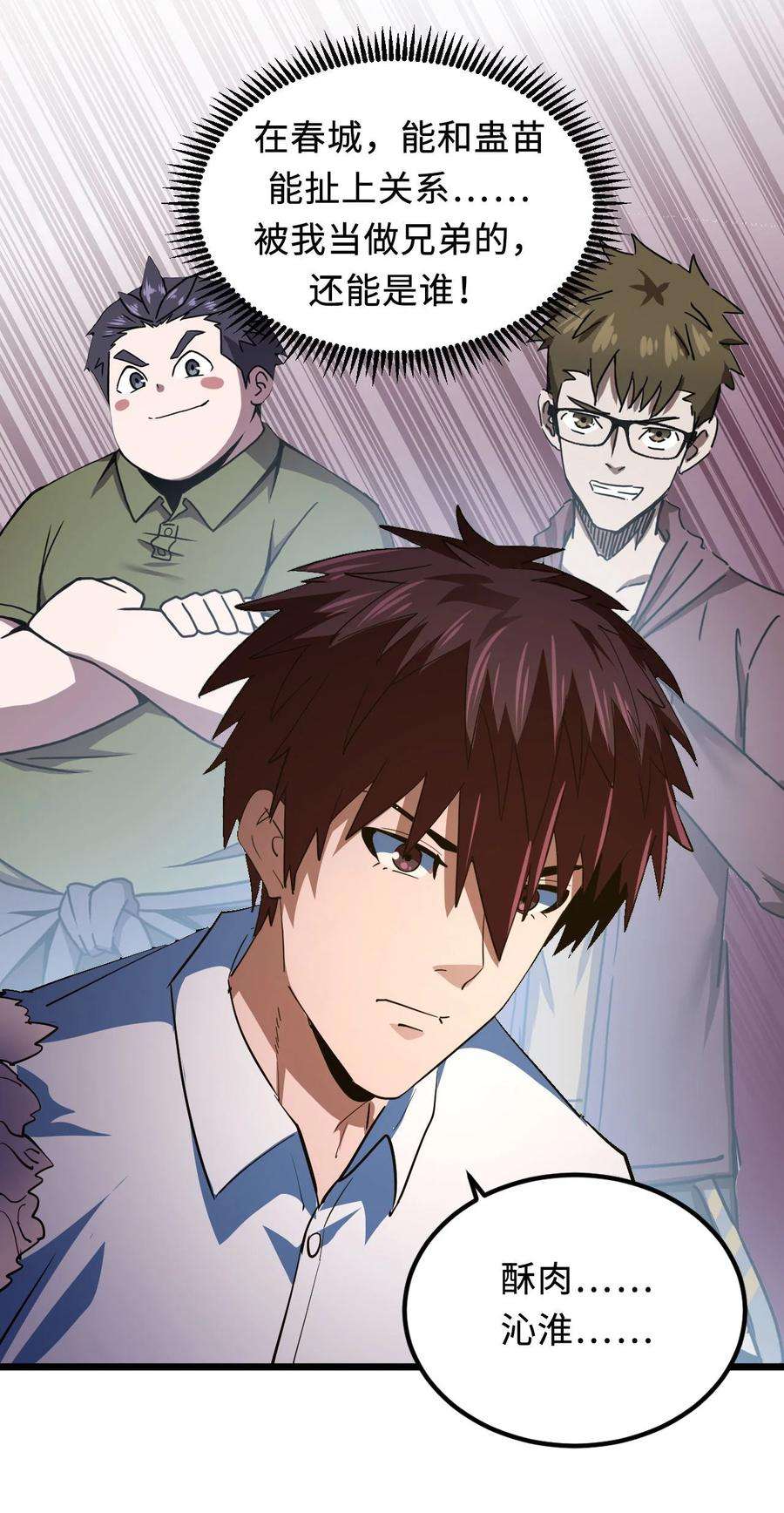 我当上术士那些年143话 苗疆篇14