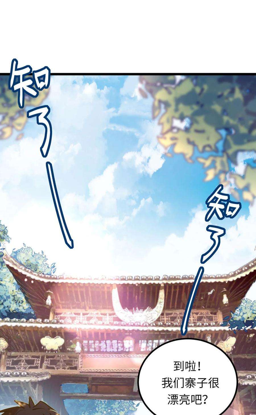 我当上术士那些年144话 苗疆篇15