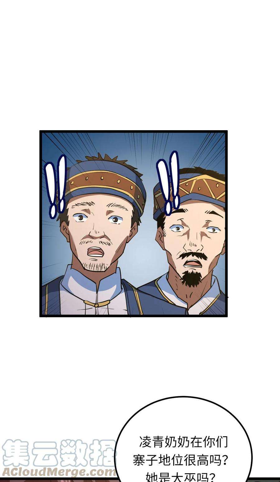 我当上术士那些年144话 苗疆篇15