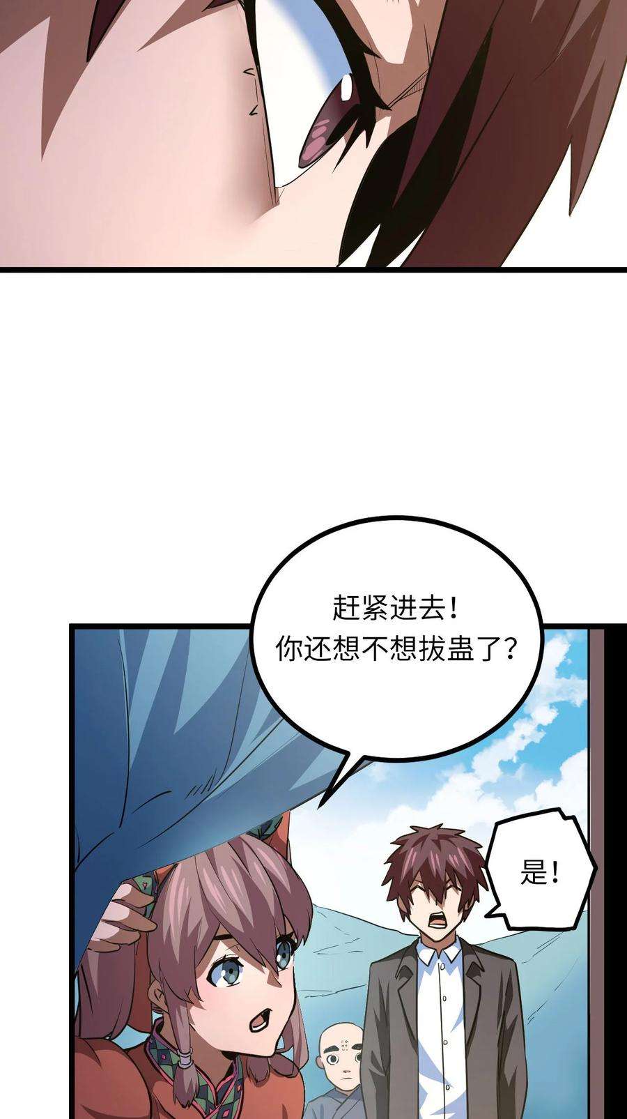 我当上术士那些年144话 苗疆篇15