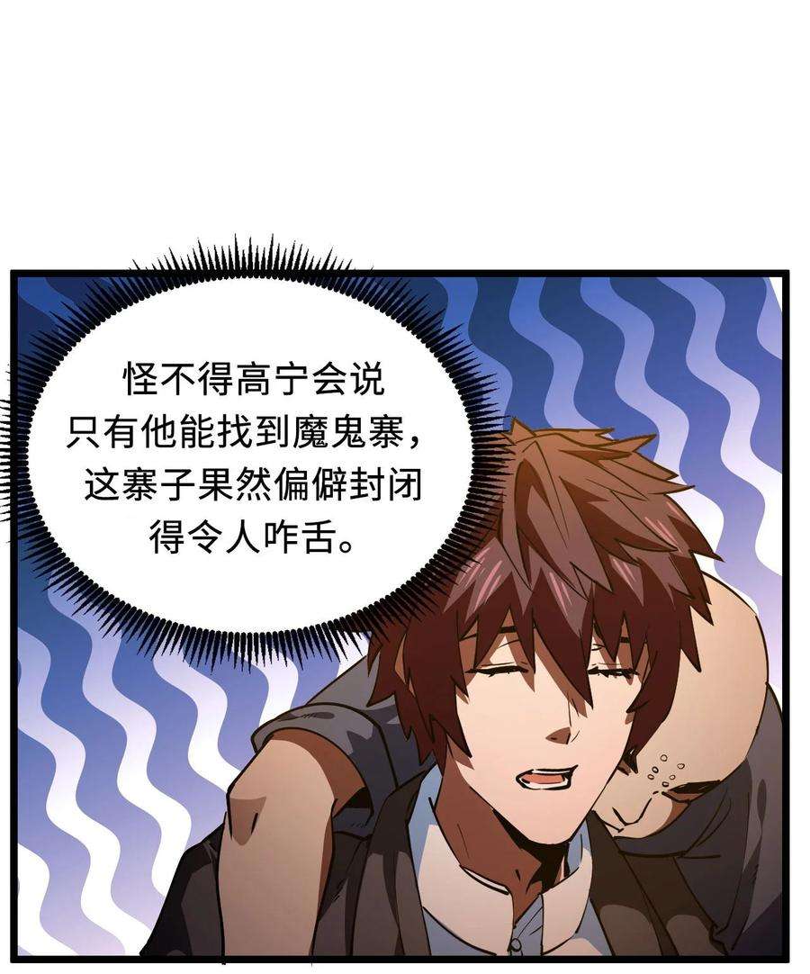 我当上术士那些年147话 苗疆篇18