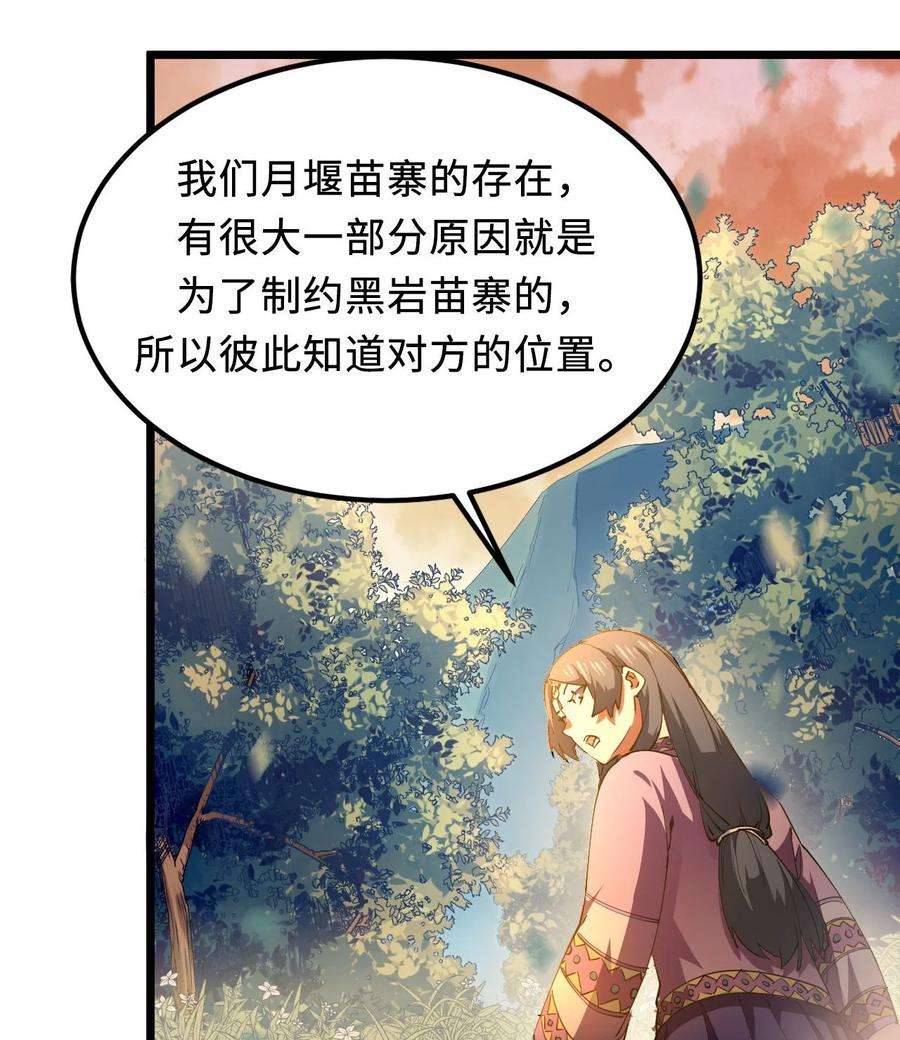 我当上术士那些年147话 苗疆篇18