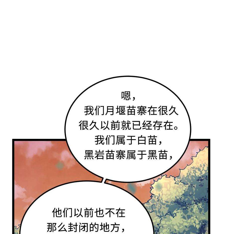 我当上术士那些年147话 苗疆篇18