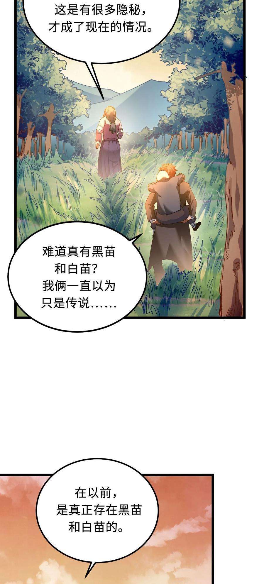 我当上术士那些年147话 苗疆篇18