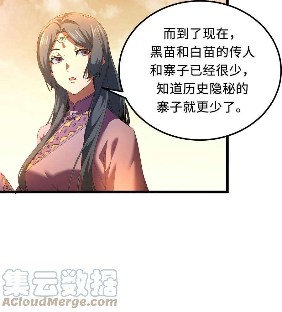 我当上术士那些年147话 苗疆篇18