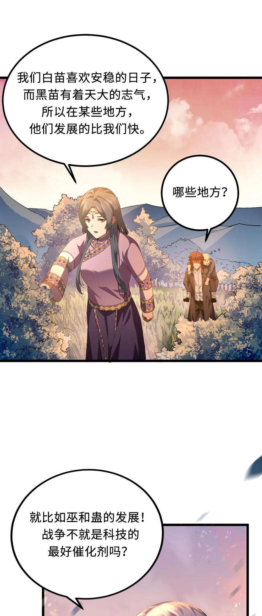 我当上术士那些年147话 苗疆篇18