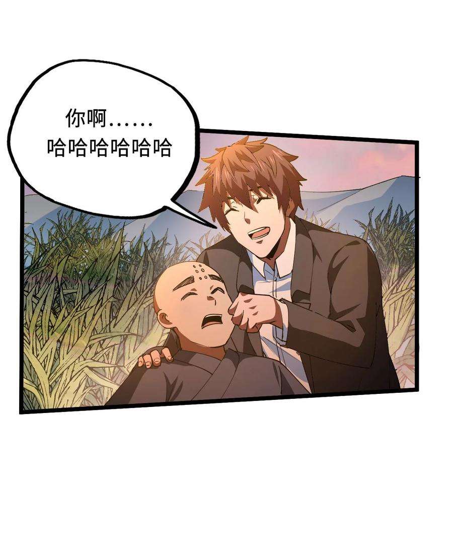 我当上术士那些年147话 苗疆篇18