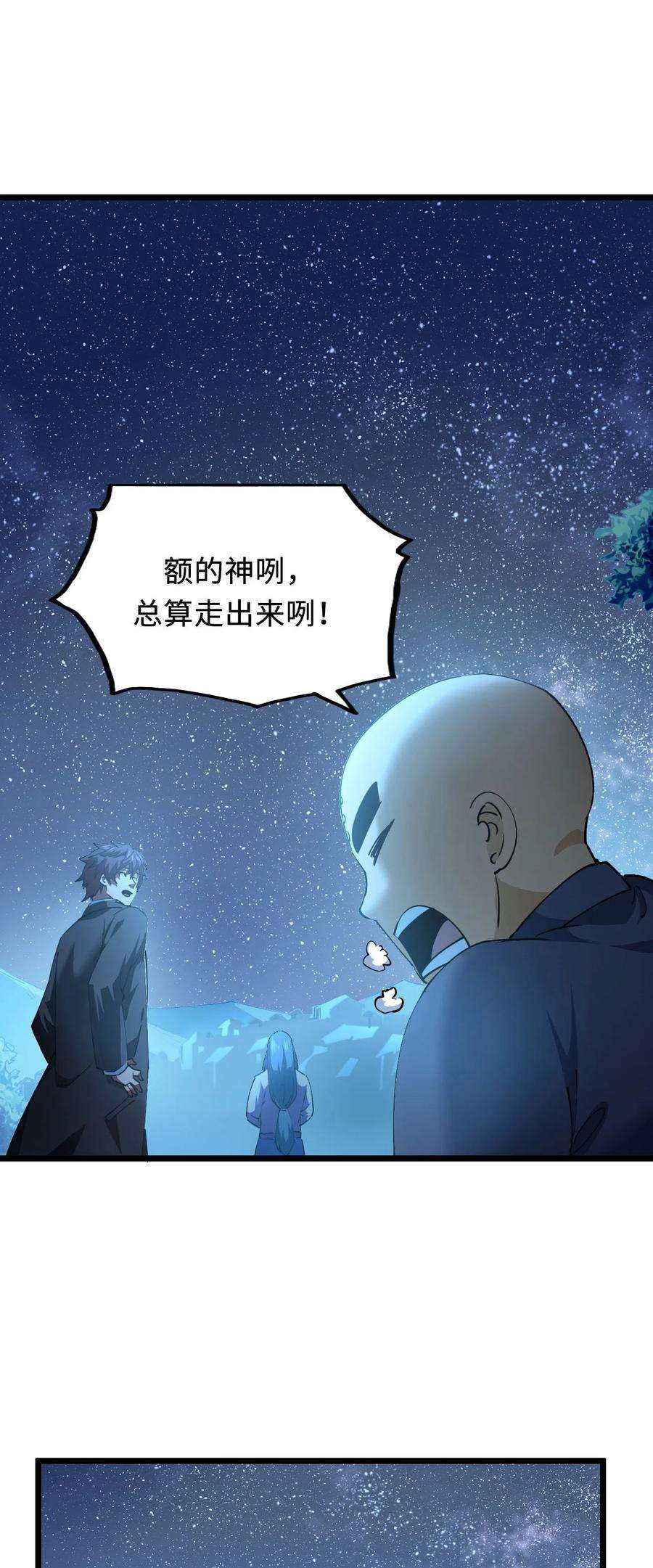 我当上术士那些年147话 苗疆篇18