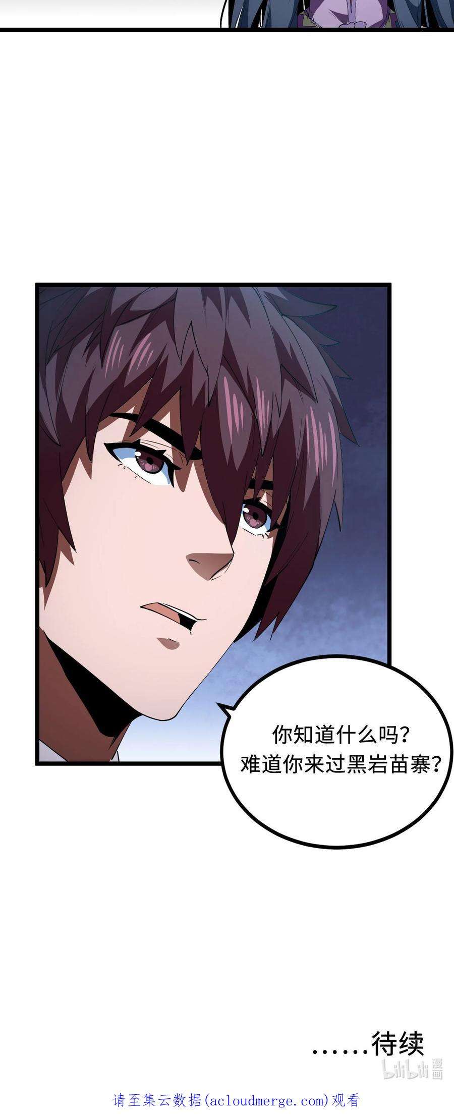 我当上术士那些年147话 苗疆篇18