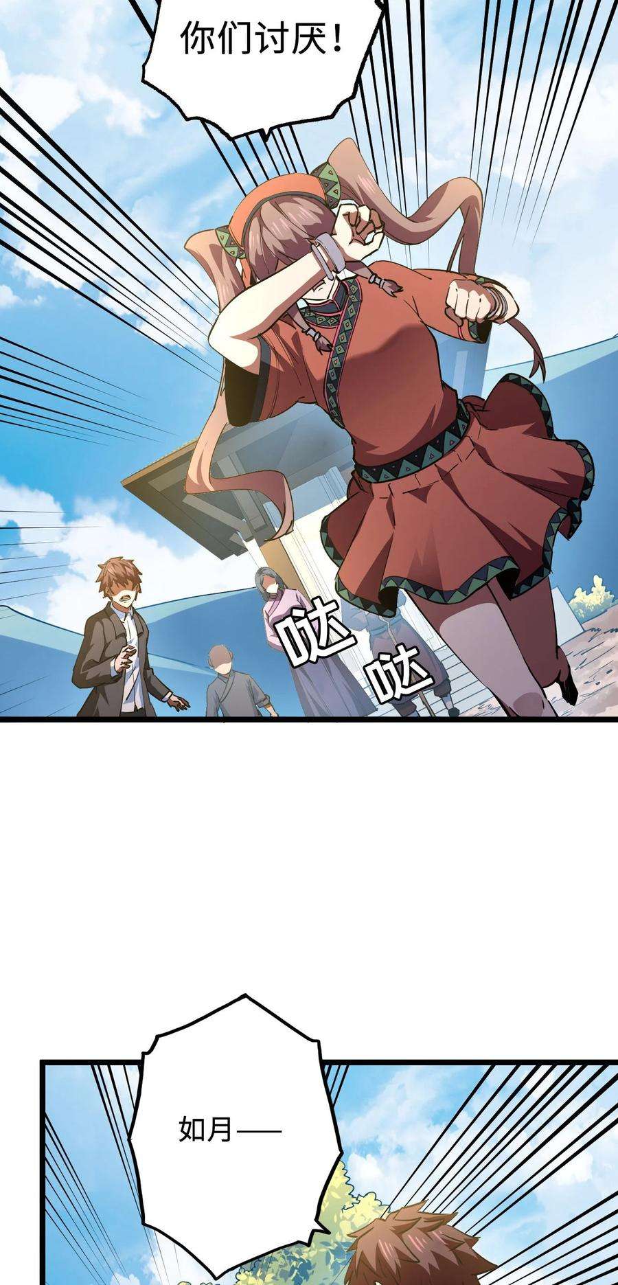 我当上术士那些年147话 苗疆篇18